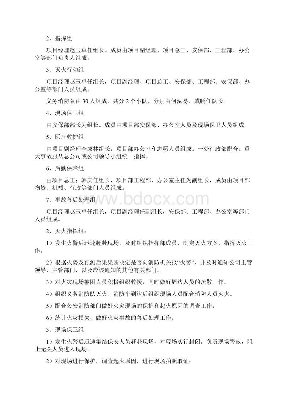 防火预案新的Word格式文档下载.docx_第2页