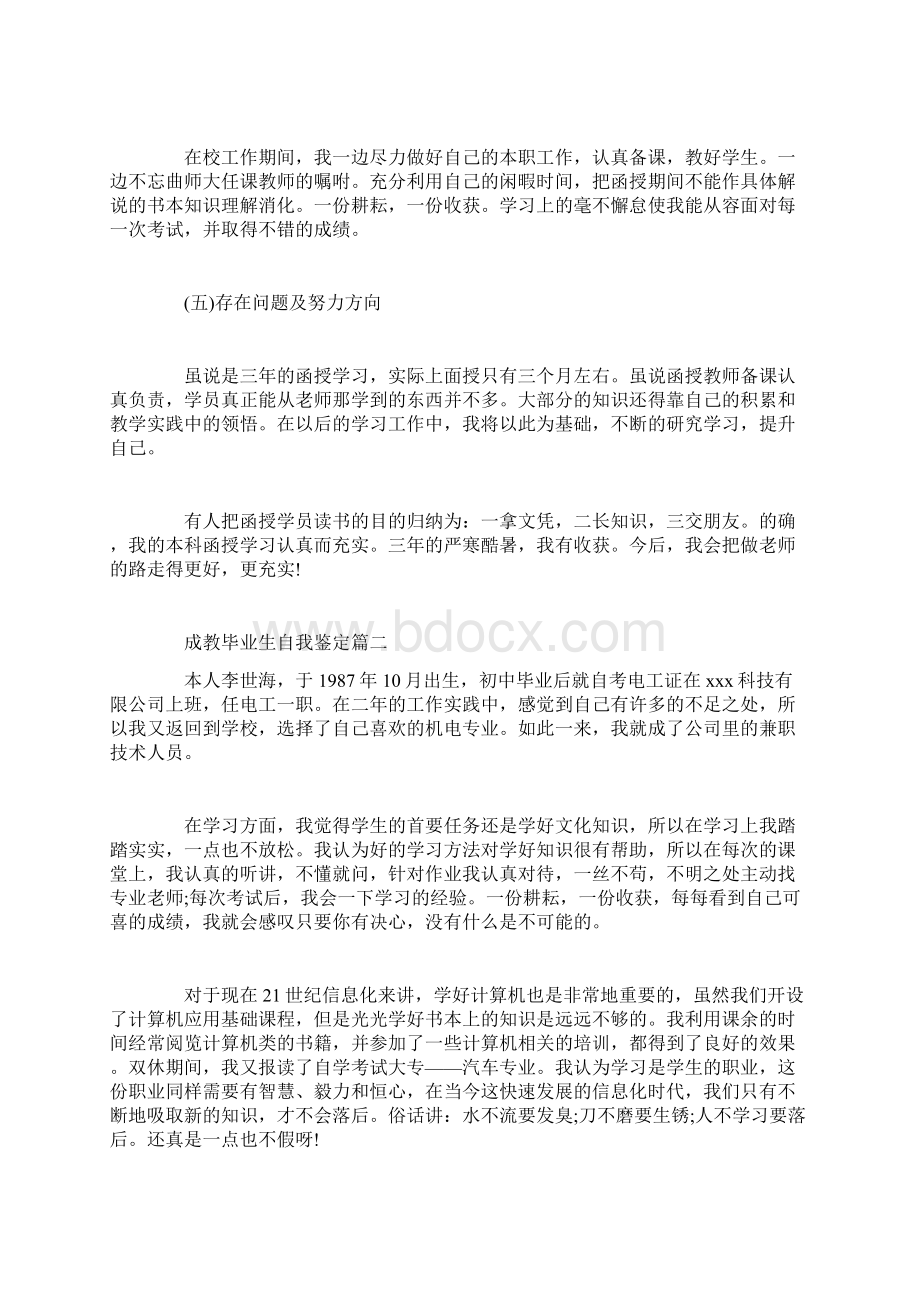 成教毕业生自我鉴定.docx_第2页