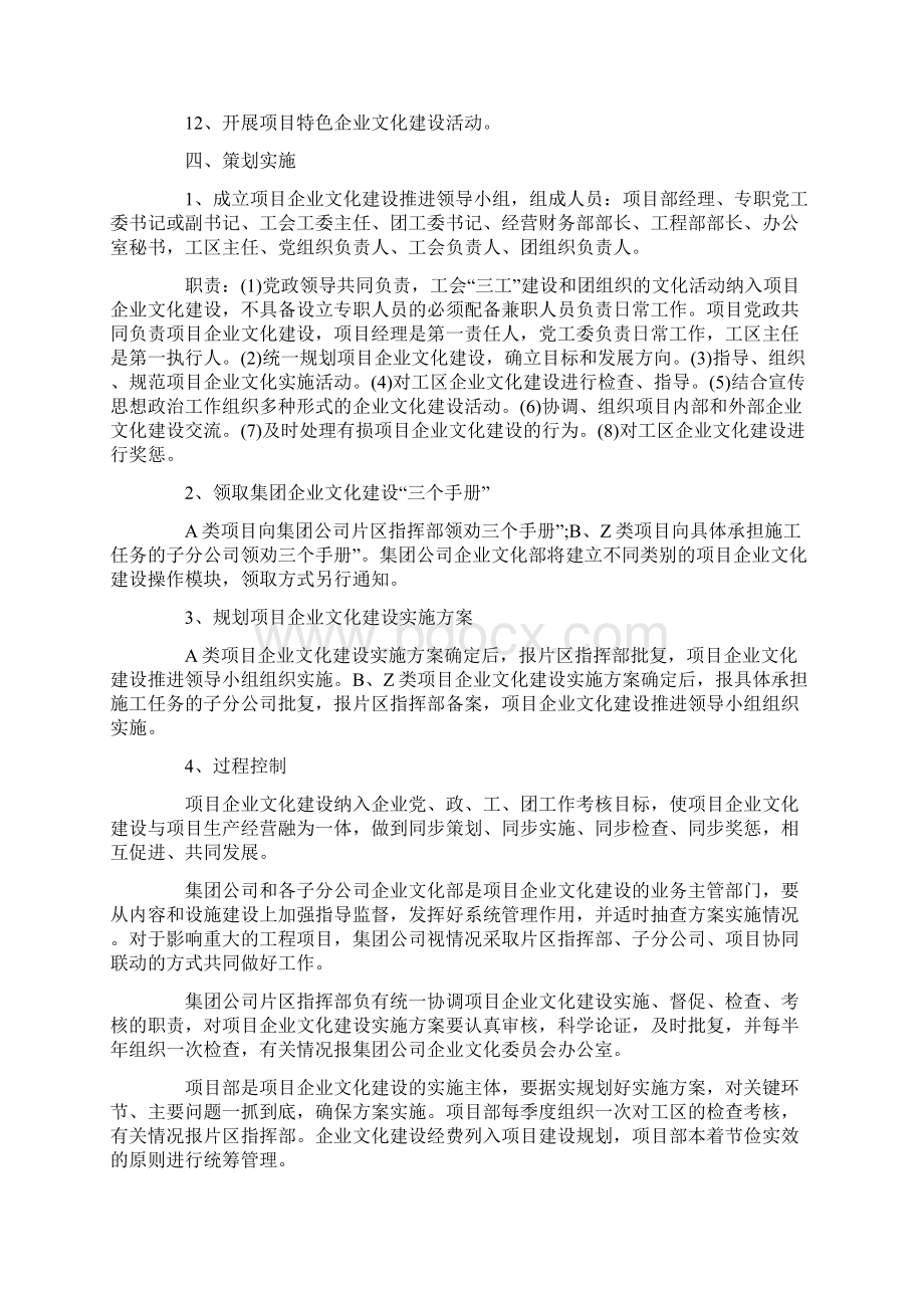 工程项目施工策划书范文Word格式.docx_第2页