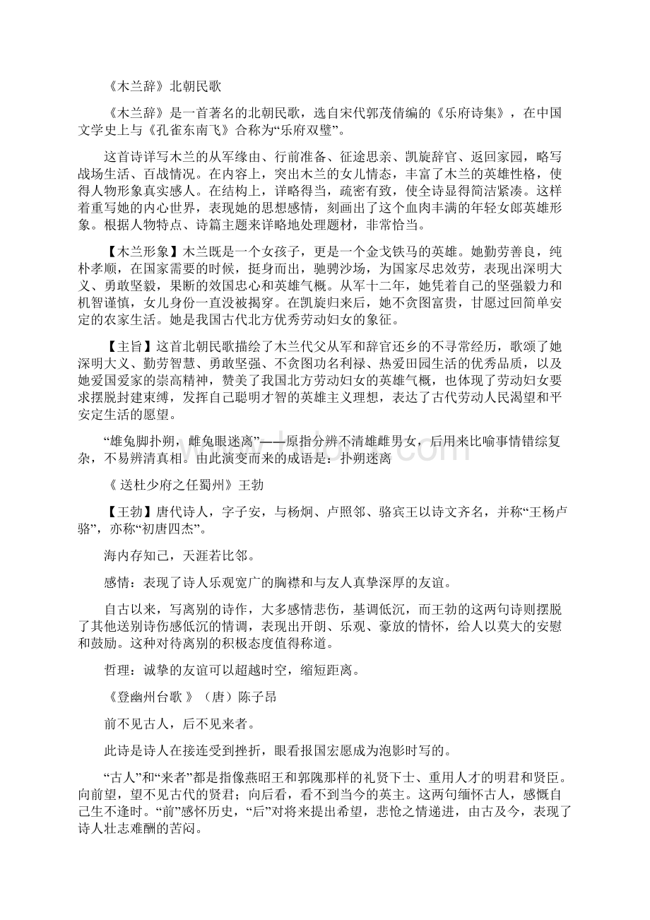 部编版语文中考专题复习初中必背40首古诗词赏析.docx_第3页