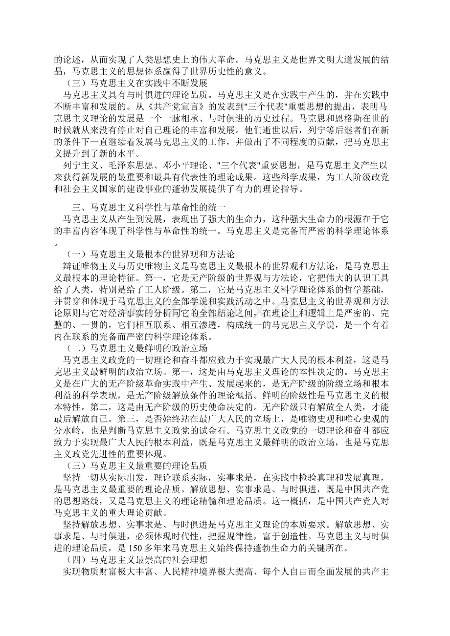 马原期末复习要点完整版详细版.docx_第2页