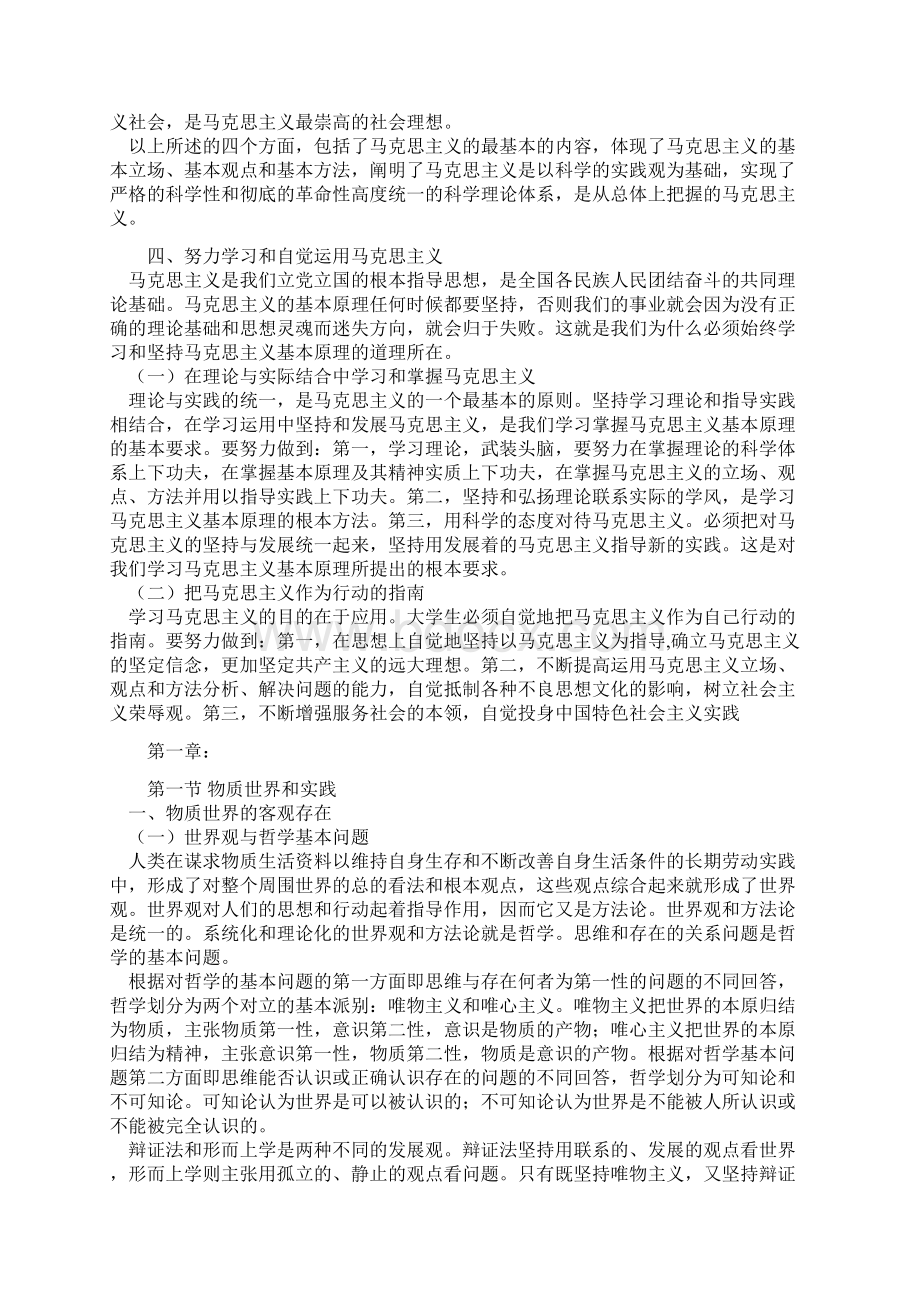 马原期末复习要点完整版详细版.docx_第3页