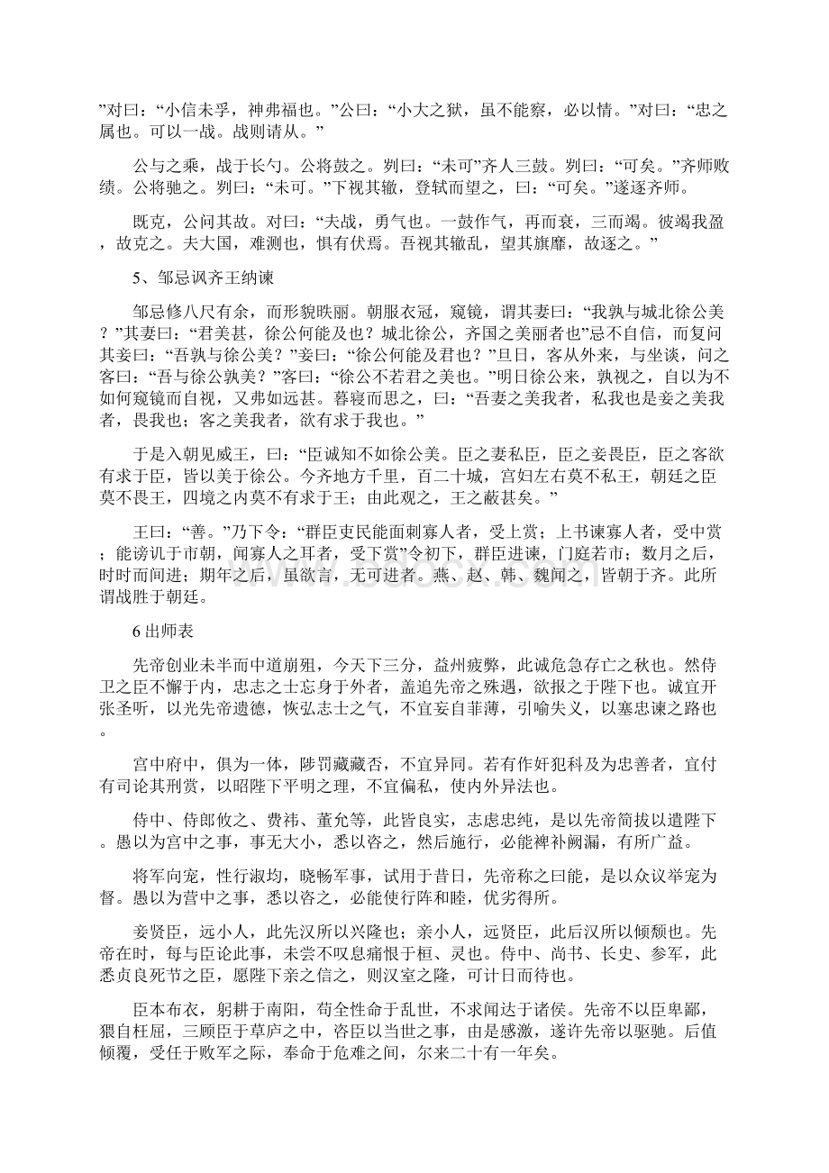 高考必背古诗背诵64篇Word文档下载推荐.docx_第2页