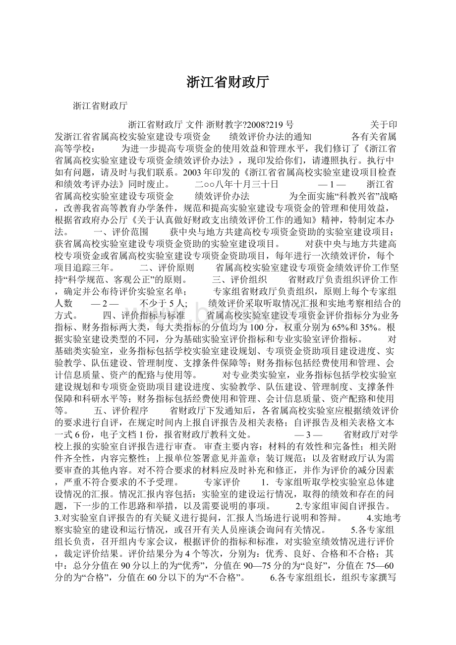 浙江省财政厅.docx_第1页