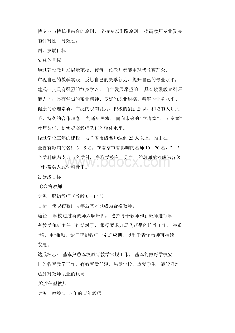 学校教师发展三年规划Word文档下载推荐.docx_第3页