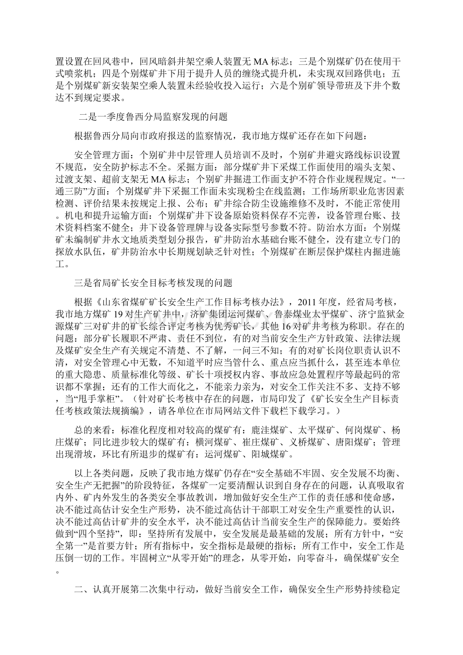 徐化芳同志在全市地方煤矿第二次安全生产工作会议上的讲话.docx_第3页