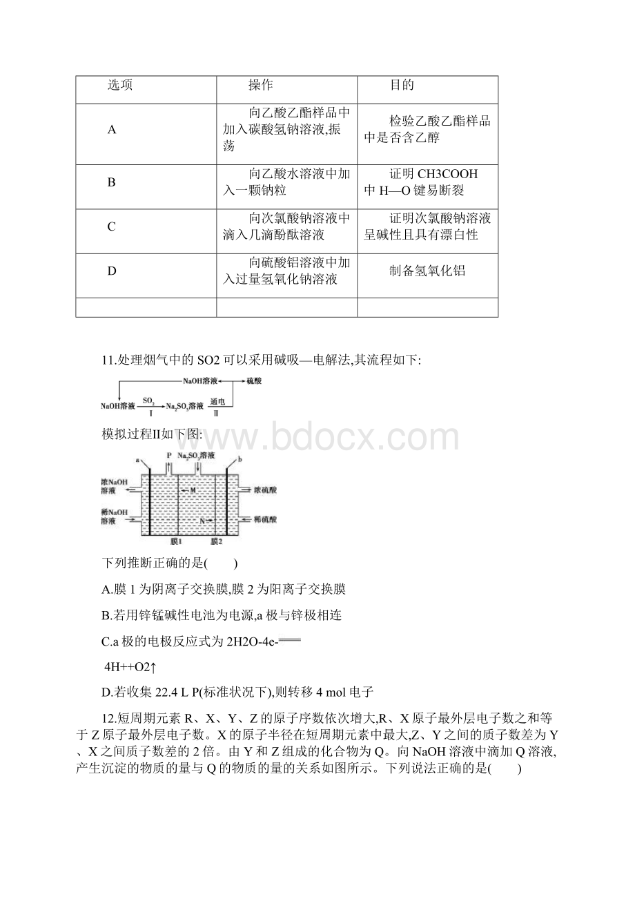 高考化学二轮复习 仿真冲刺卷五Word格式文档下载.docx_第2页