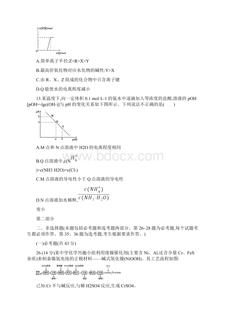 高考化学二轮复习 仿真冲刺卷五.docx_第3页