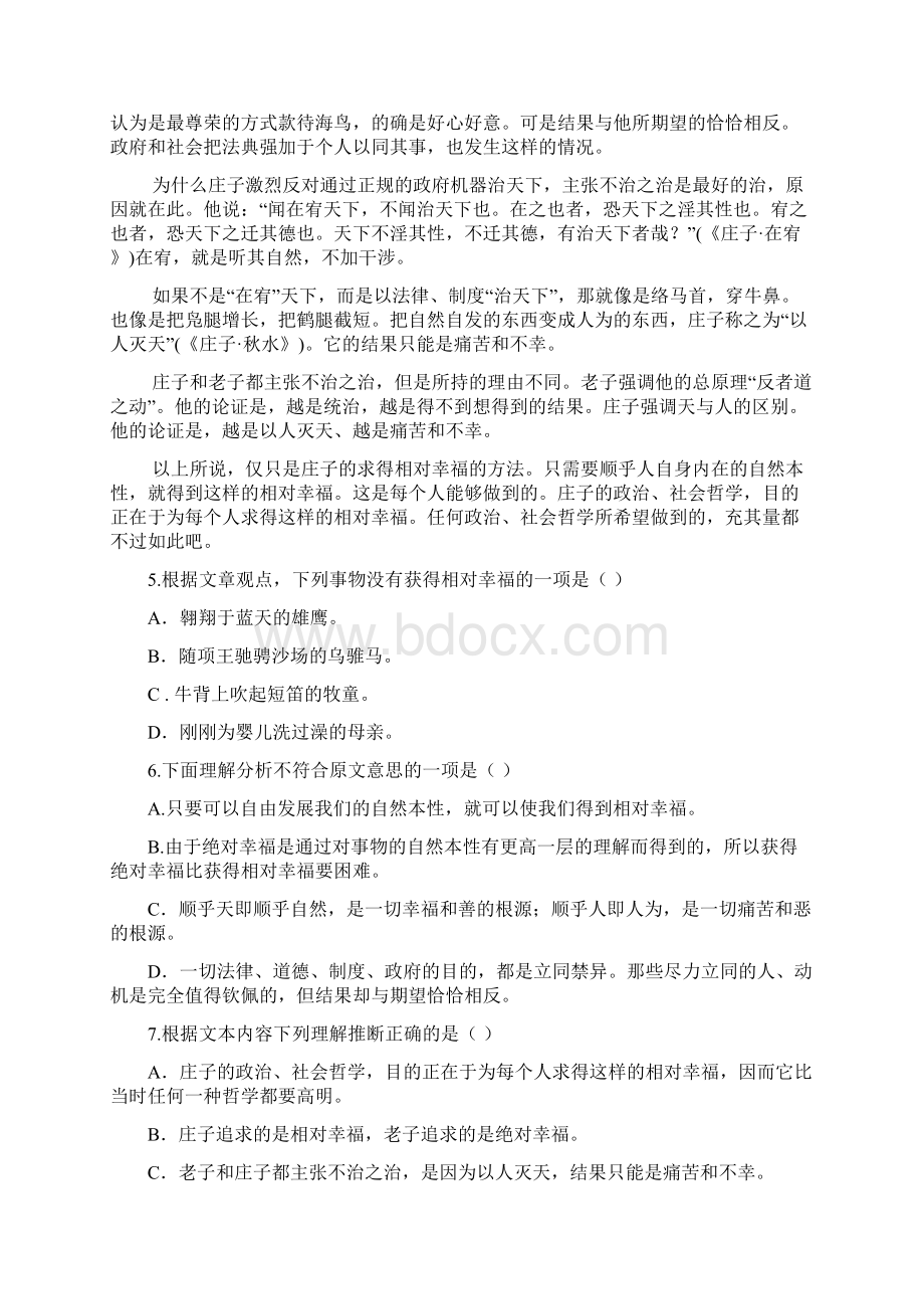 重点中学八校届高三联考语文试题 含答案Word文档格式.docx_第3页