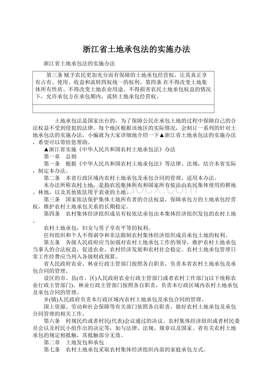 浙江省土地承包法的实施办法.docx_第1页