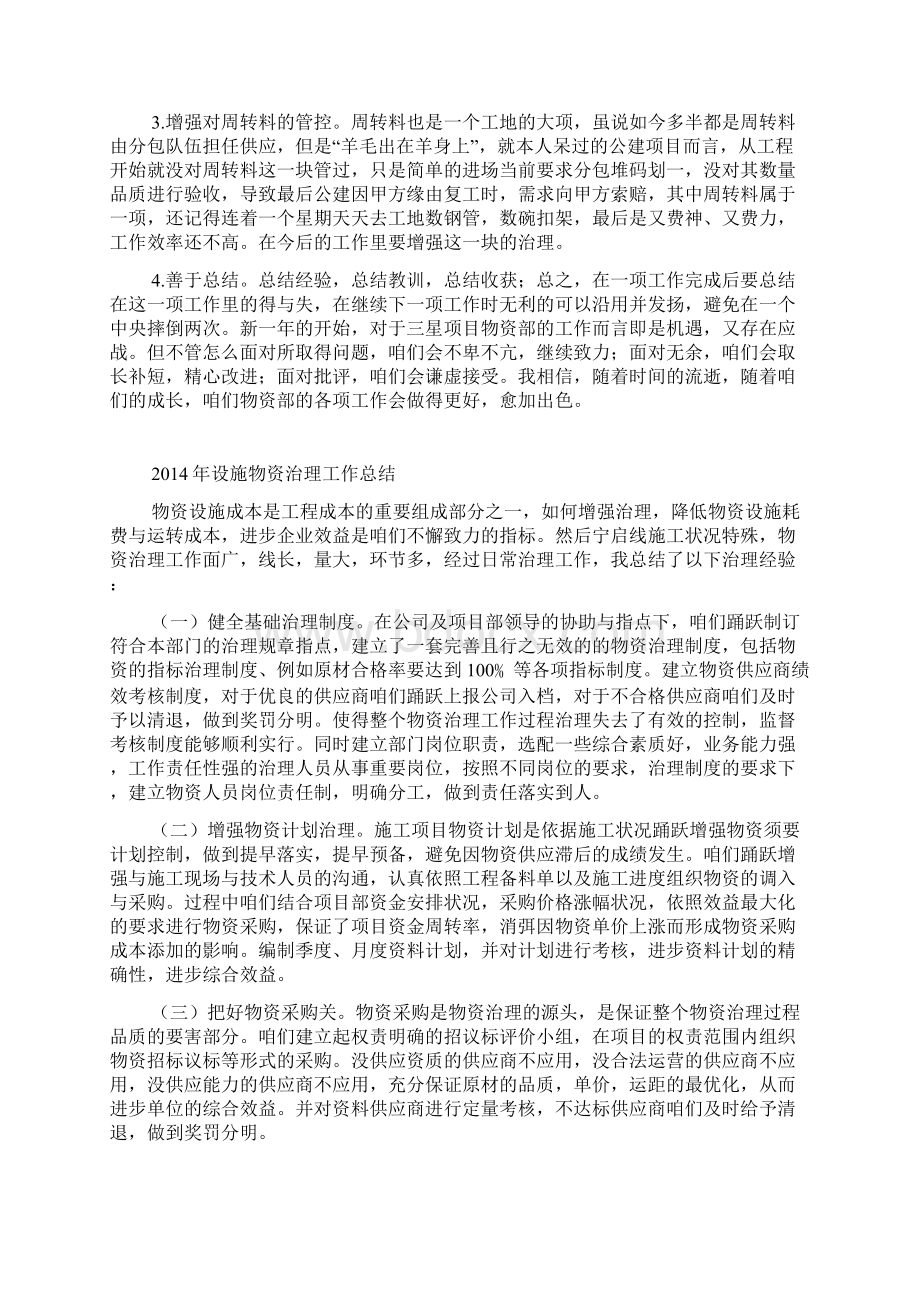 物资管理工作总结Word格式.docx_第2页