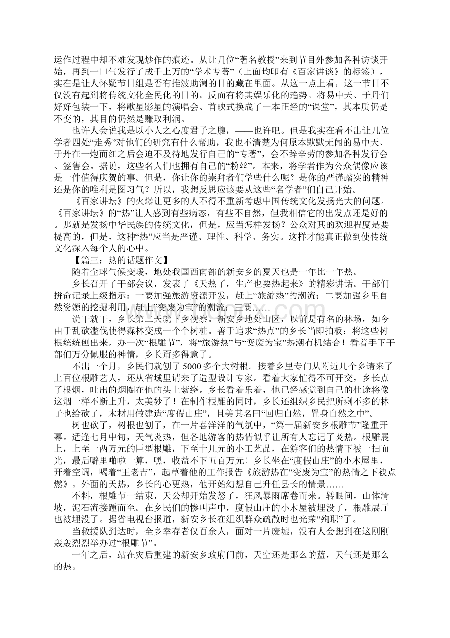 关于热的话题作文.docx_第2页