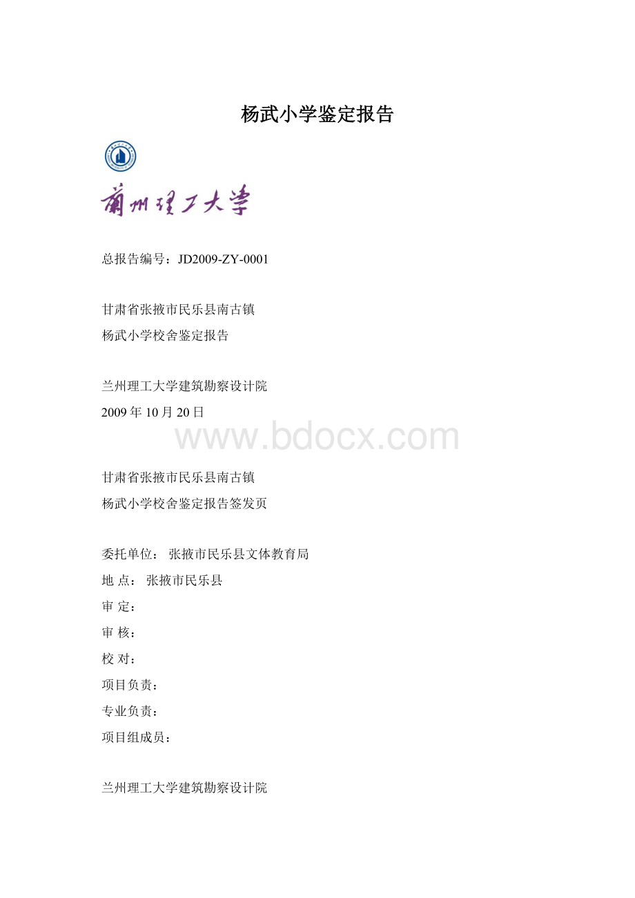 杨武小学鉴定报告.docx_第1页