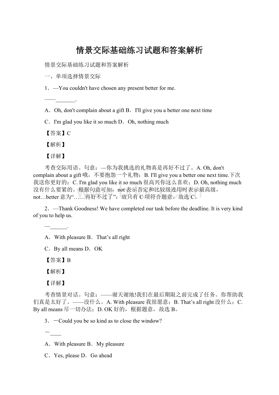 情景交际基础练习试题和答案解析.docx_第1页