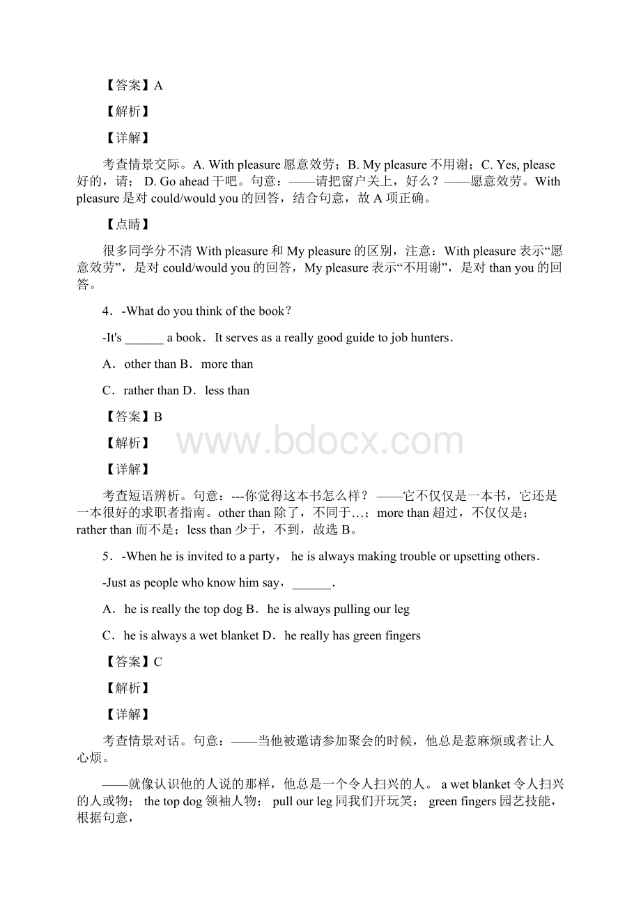 情景交际基础练习试题和答案解析.docx_第2页