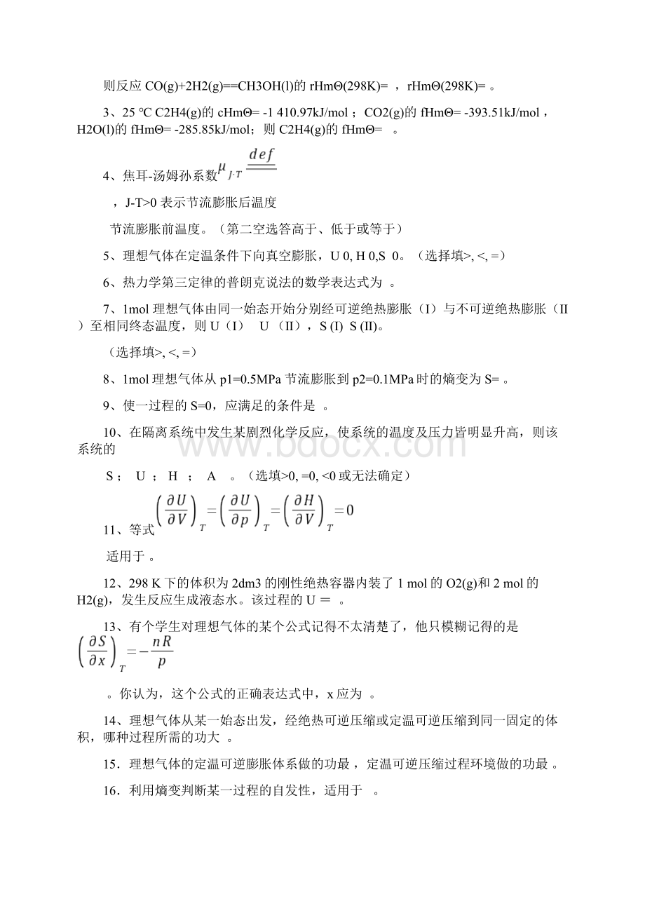 长江大学董盛富长大《物化学习指导书》修订版.docx_第3页