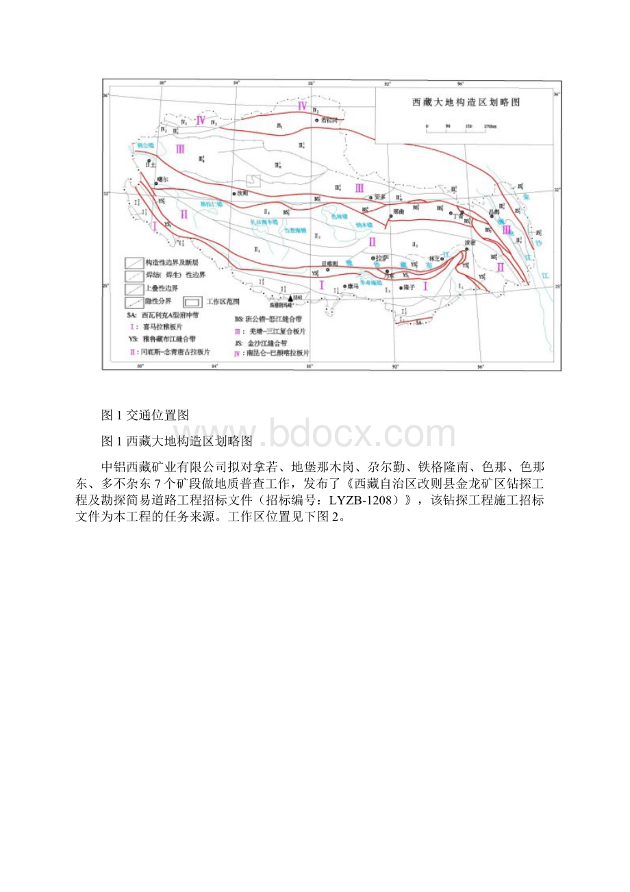 最新矿区钻探工程施工方案及保障措施文档格式.docx_第3页