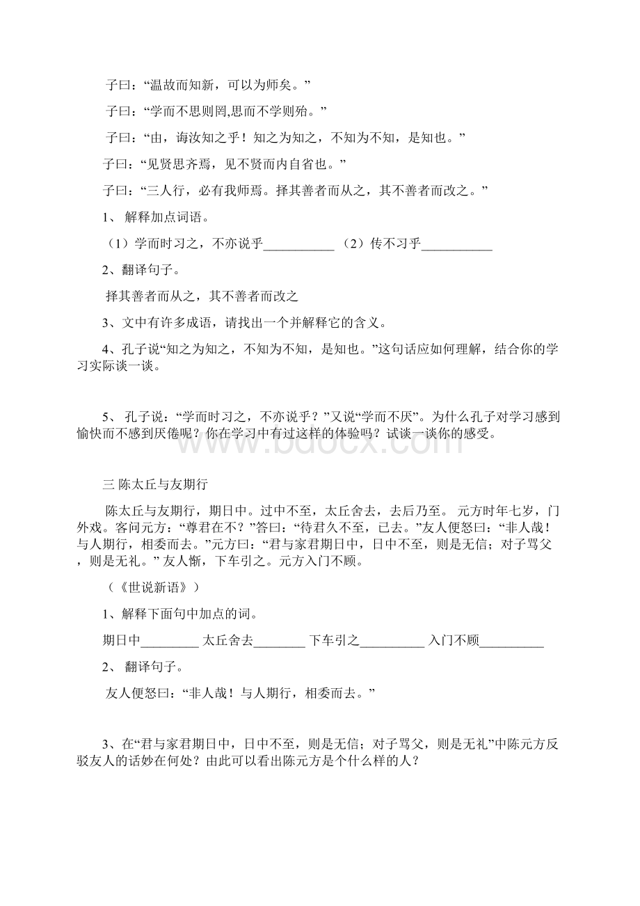 九年级语文下册 文言文综合练习课内人教新课标版.docx_第2页