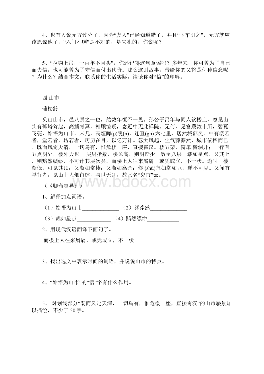 九年级语文下册 文言文综合练习课内人教新课标版Word文件下载.docx_第3页