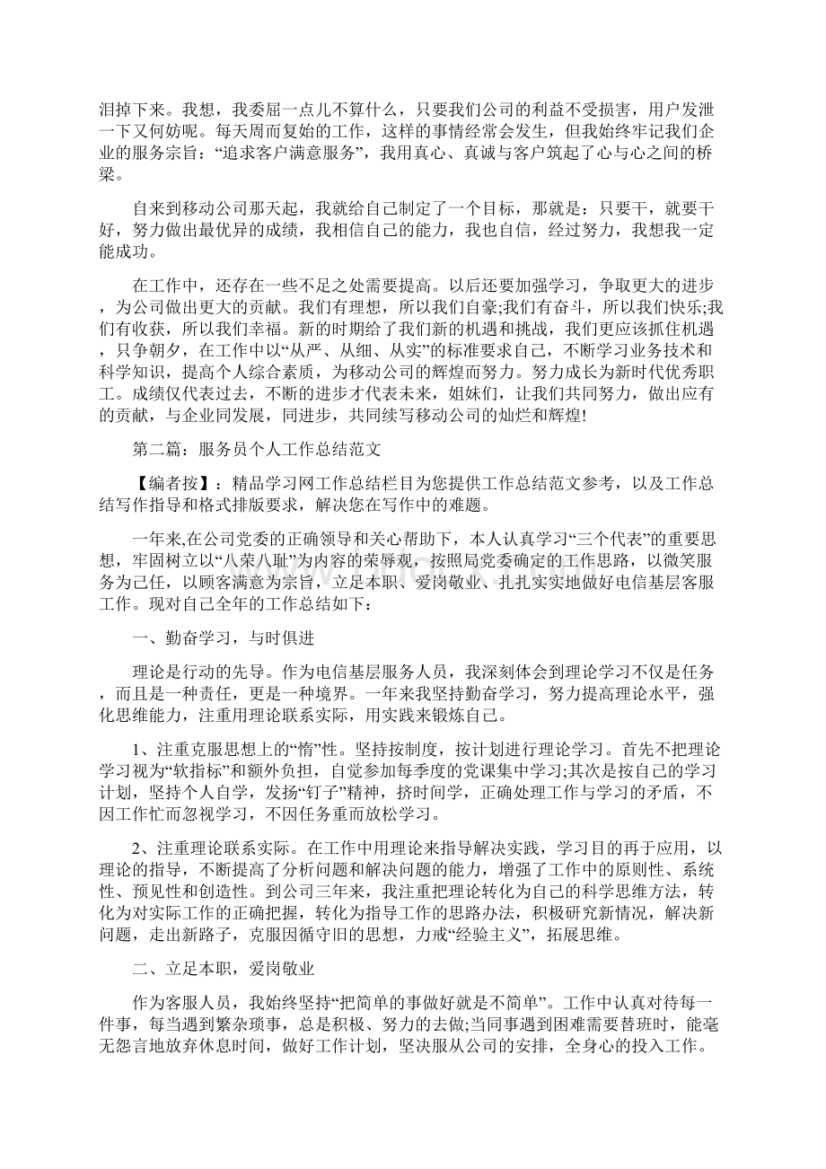 营业厅服务员个人工作总结Word文档下载推荐.docx_第3页