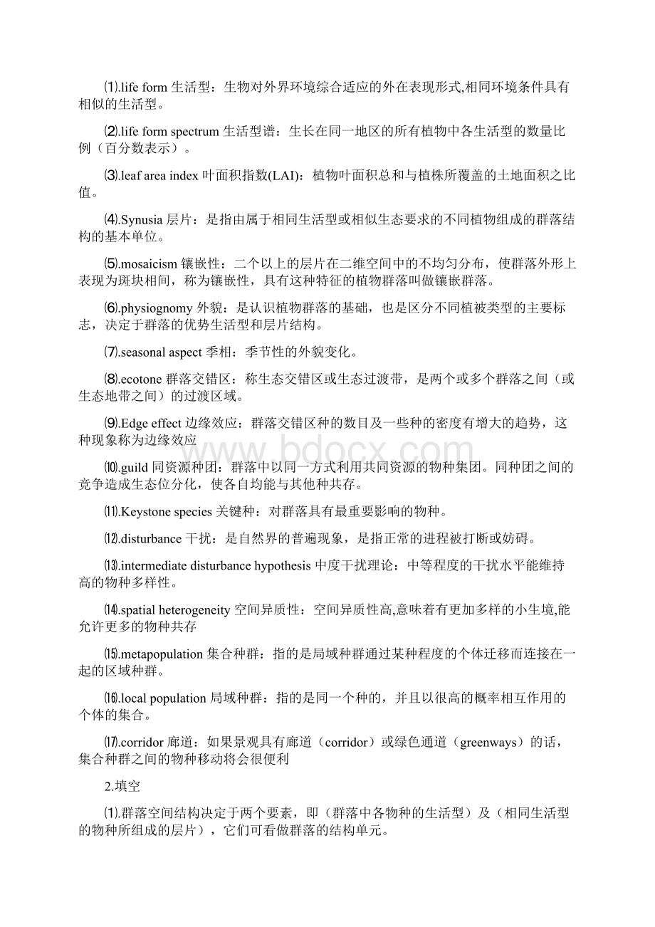 生态学PPT名词解释填空答案剖析.docx_第2页