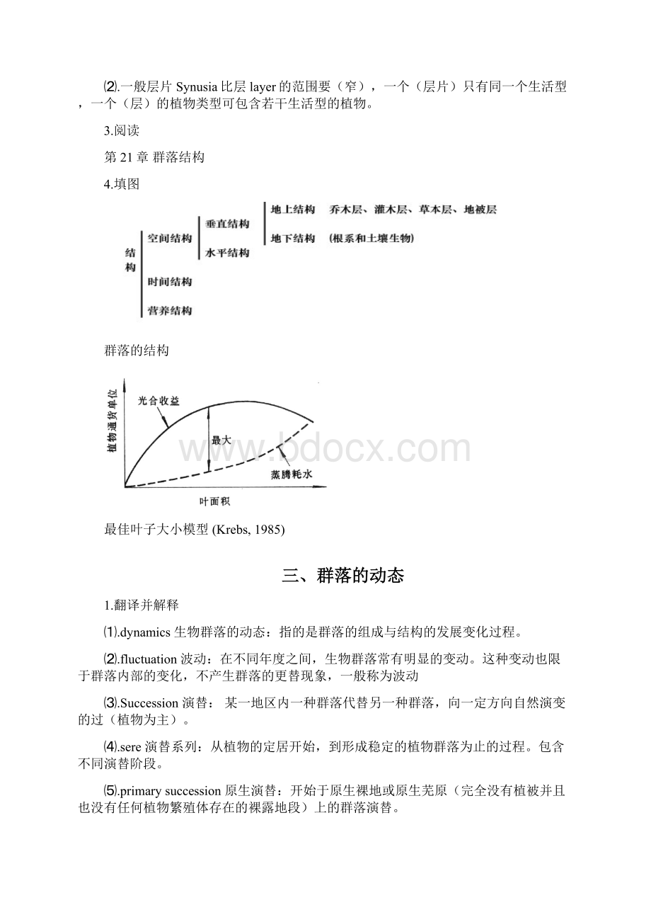 生态学PPT名词解释填空答案剖析.docx_第3页