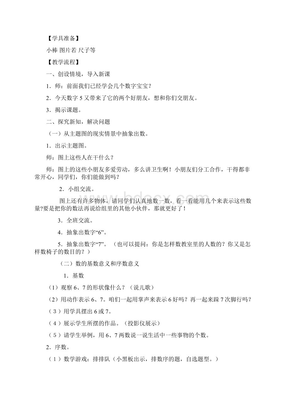 人教版一年级数学上册第六单元610的认识和加减法教案Word文档格式.docx_第3页