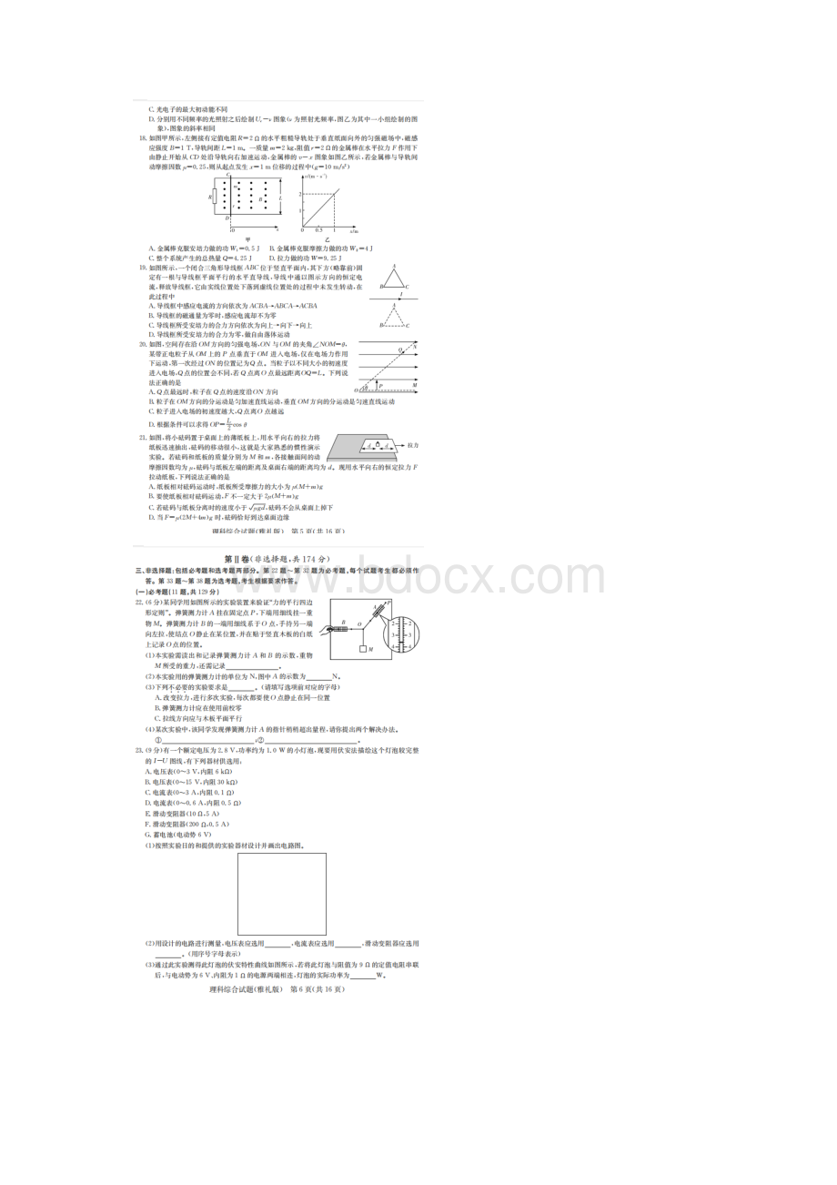 湖南省雅礼中学届高三第八次月考理科综合物理试题+扫描版含答案.docx_第2页