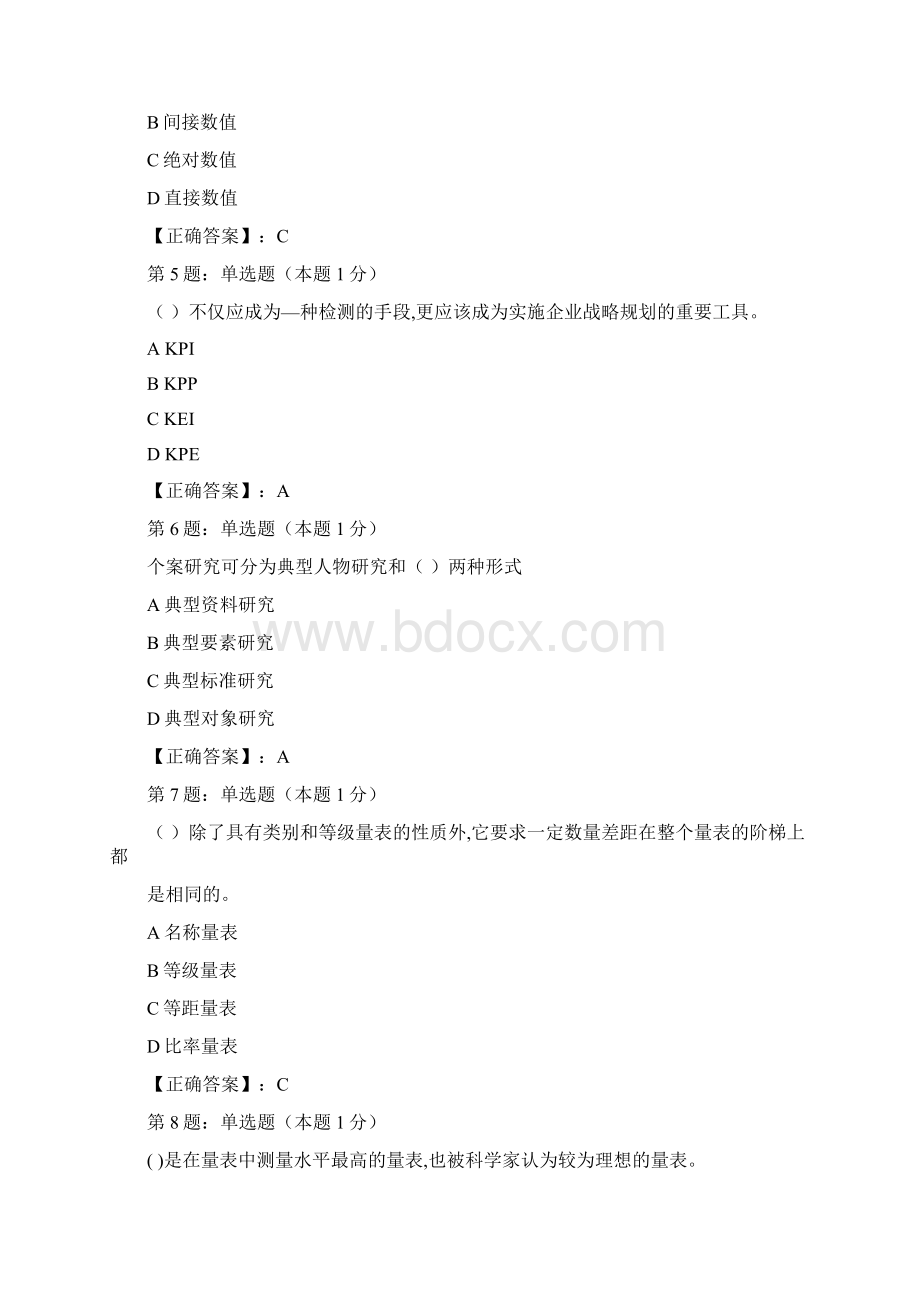 人力二级第四章节绩效管理章节练习Word文档下载推荐.docx_第2页