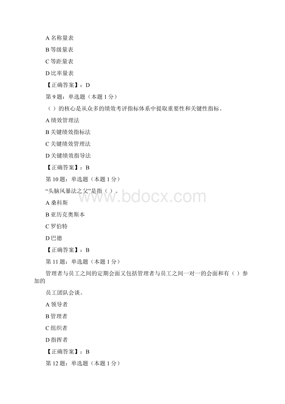 人力二级第四章节绩效管理章节练习Word文档下载推荐.docx_第3页