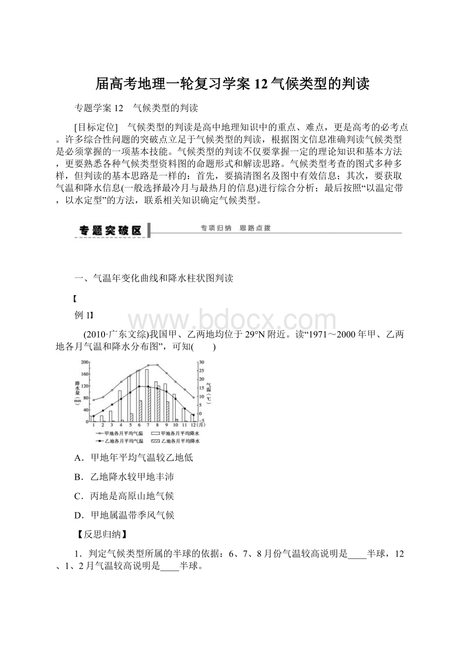 届高考地理一轮复习学案12气候类型的判读.docx