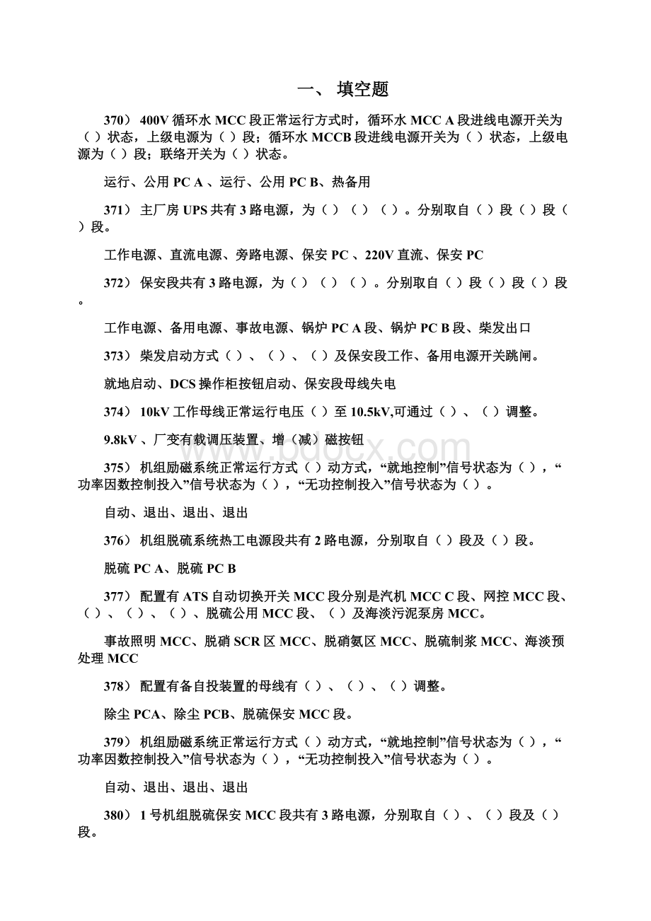 HFFD竞赛试题库文档格式.docx_第2页