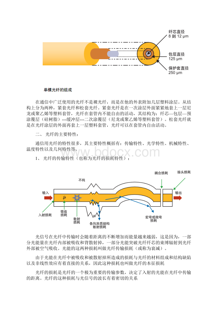 新疆联通讲课.docx_第3页