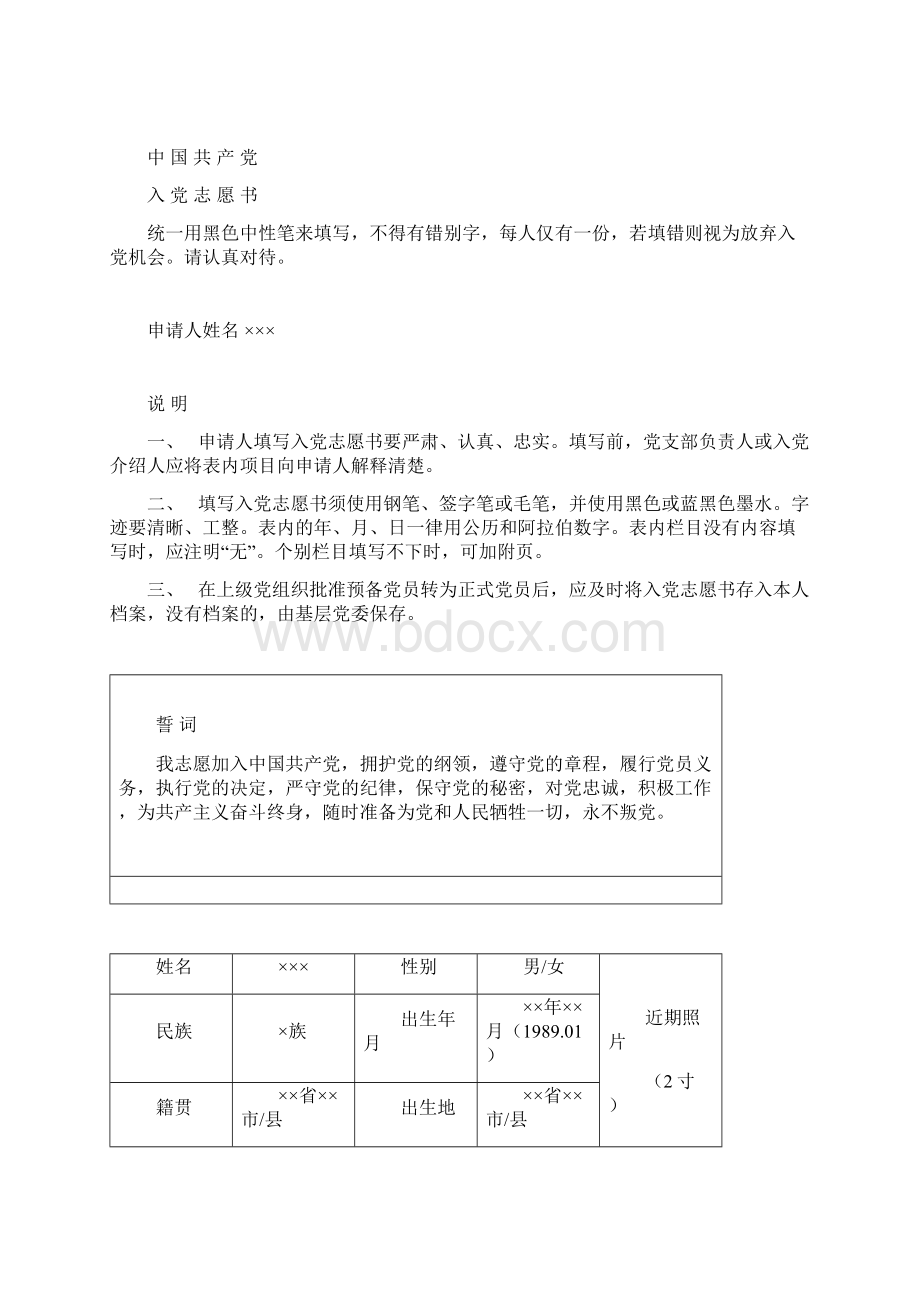 入党志愿书填写规范Word格式.docx_第3页