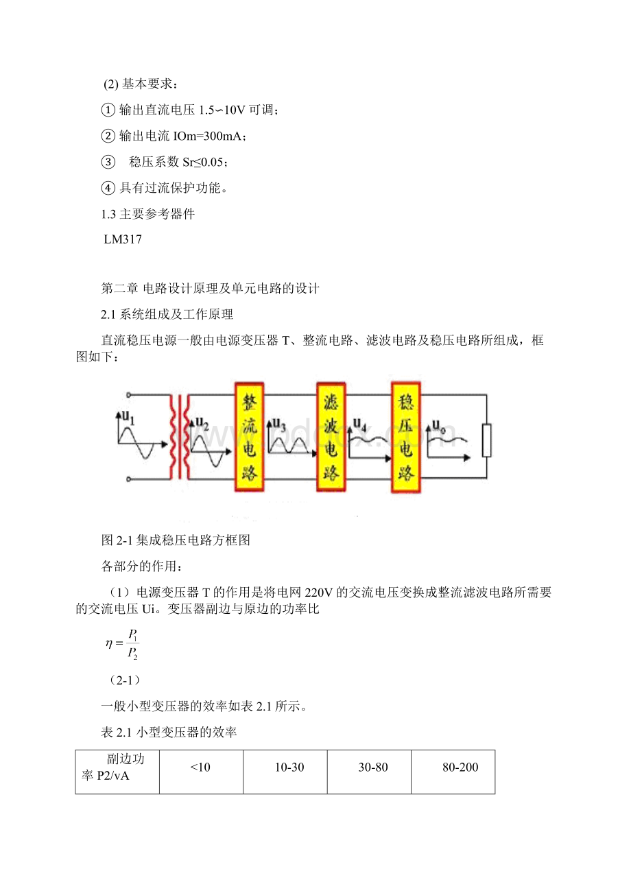 电源的设计Word格式.docx_第2页