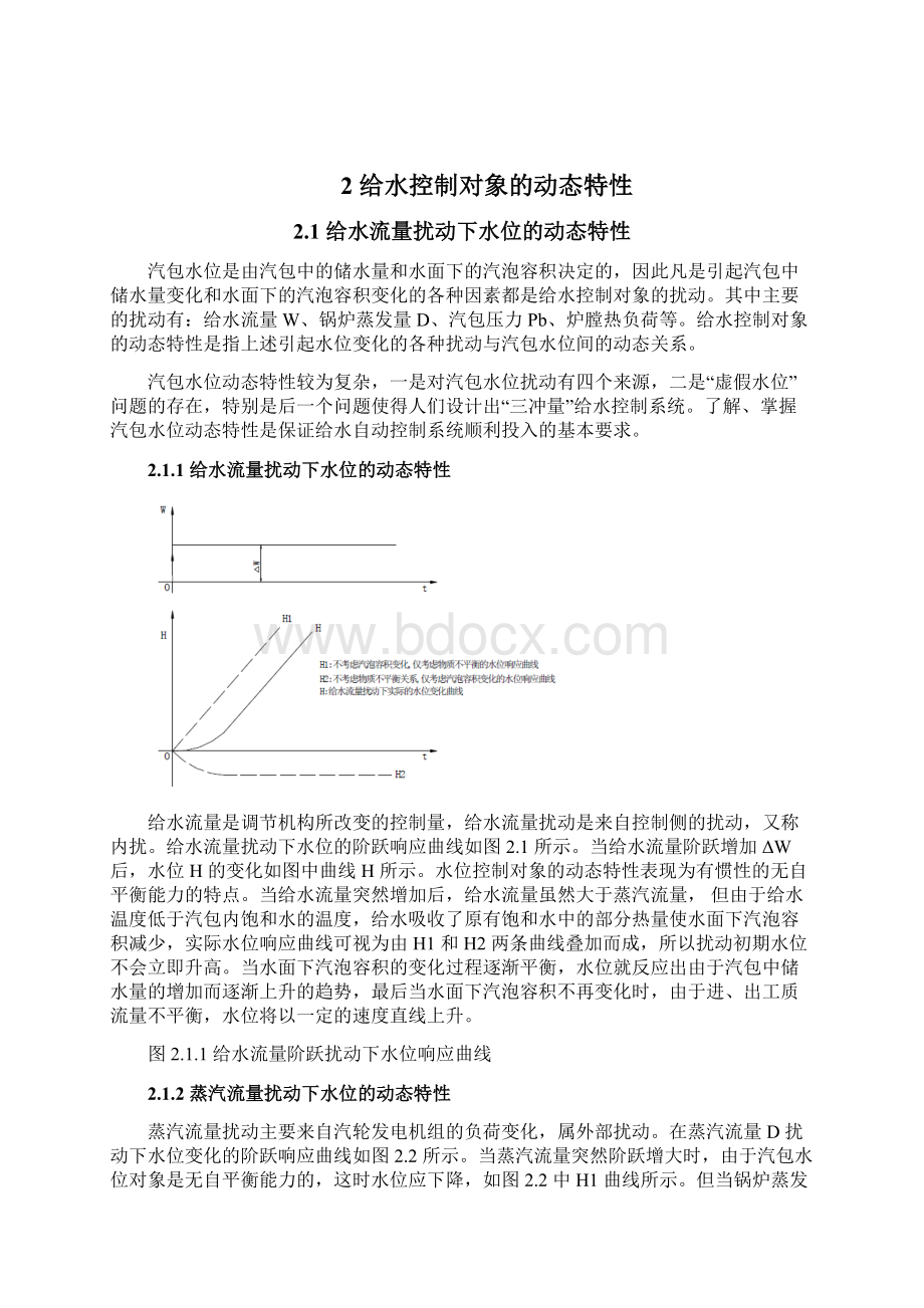 给水全程控制系统设计要点.docx_第3页