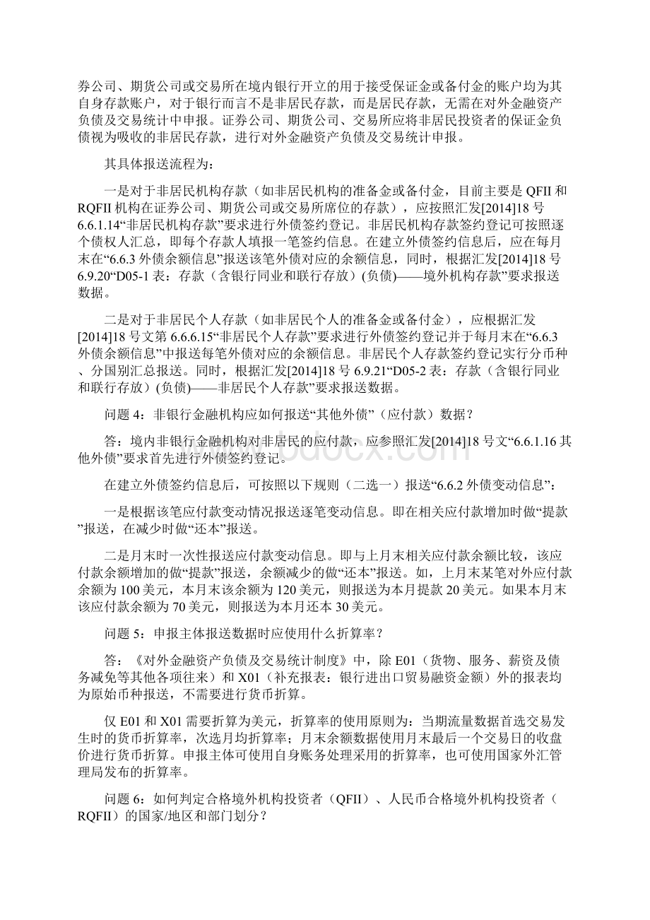 金融机构外汇业务数据采集规范模板.docx_第2页