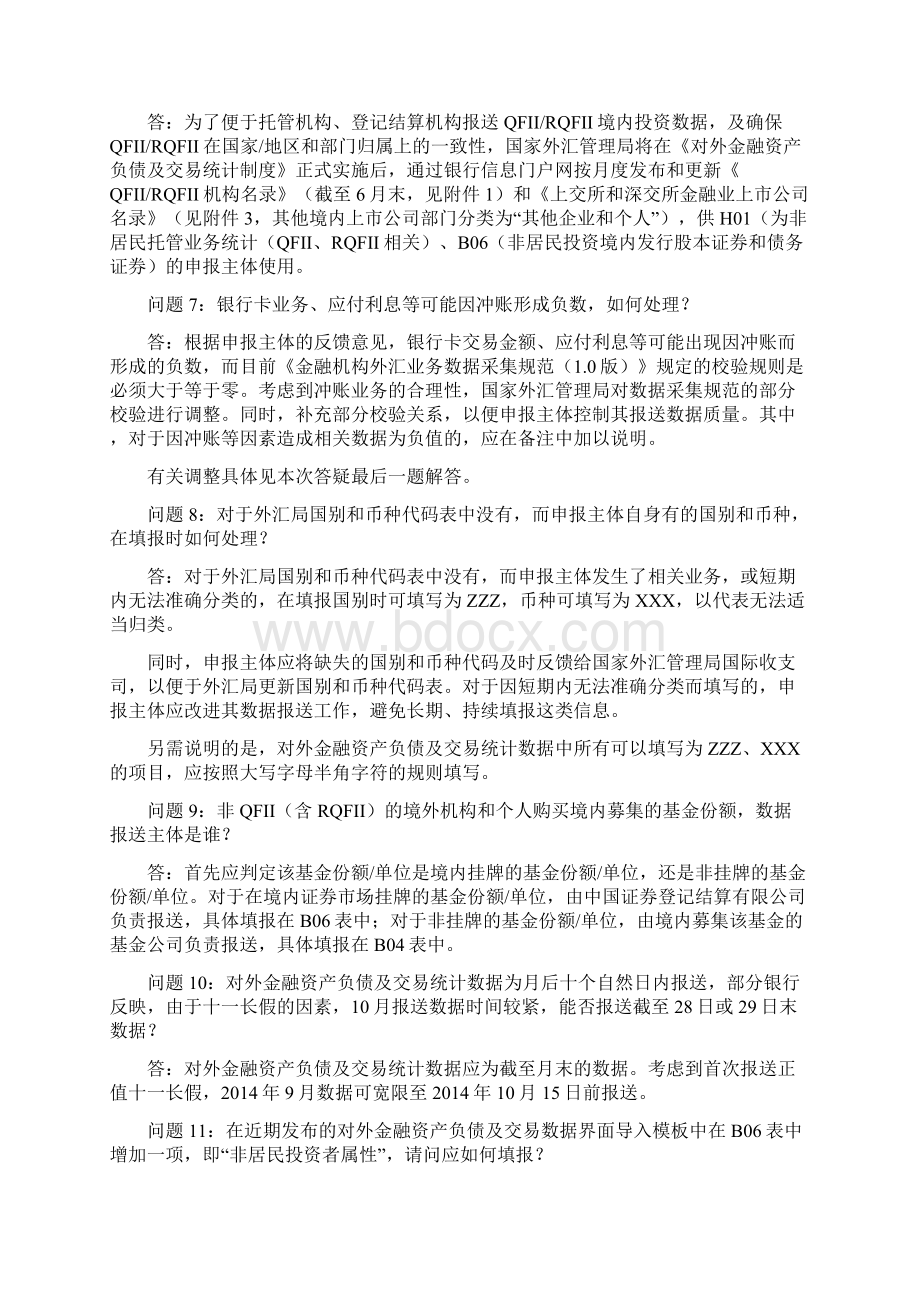 金融机构外汇业务数据采集规范模板.docx_第3页