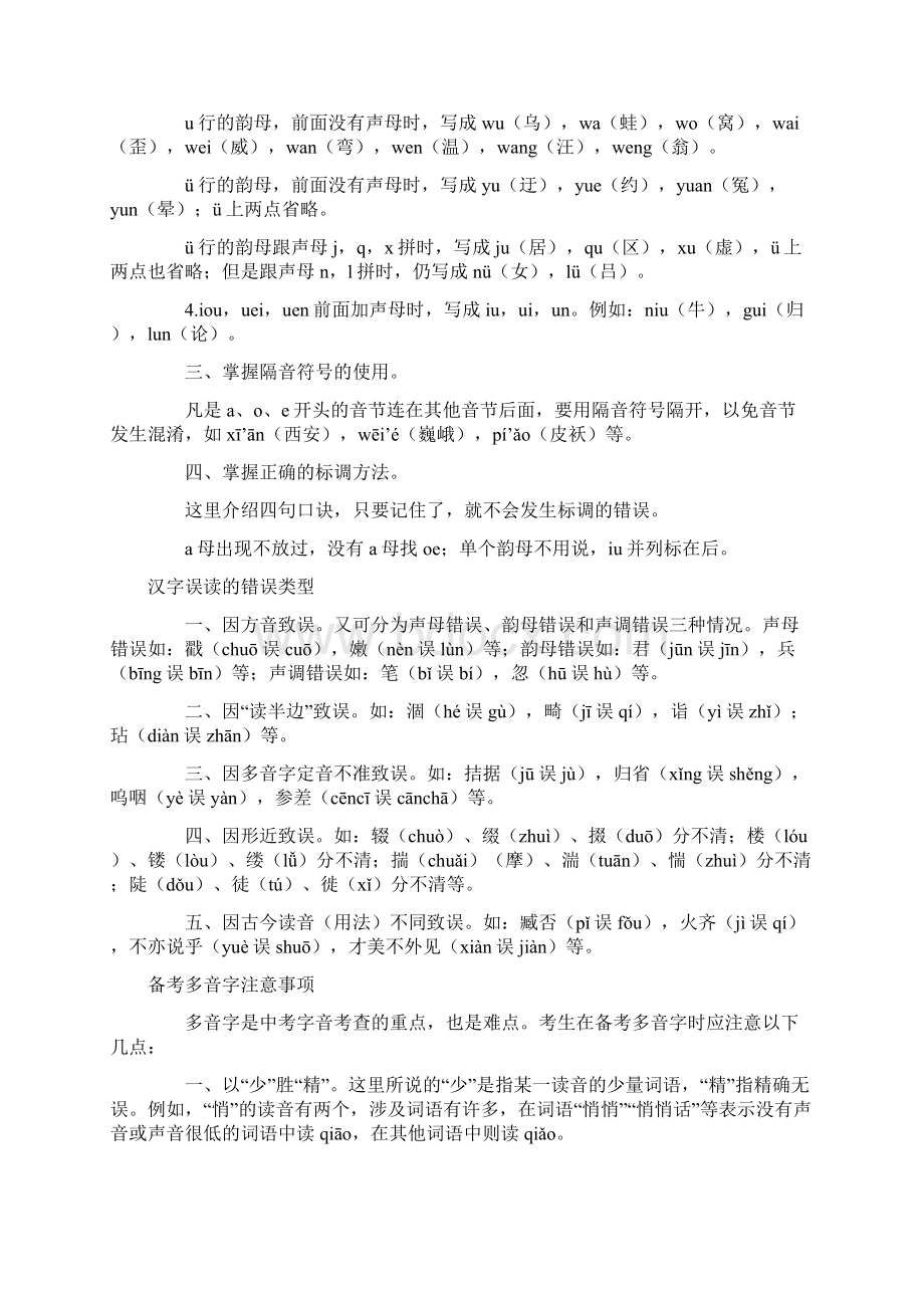 中考语文总复习字音字形字义考点透视+知识讲解+题型解读+巩固练习.docx_第2页