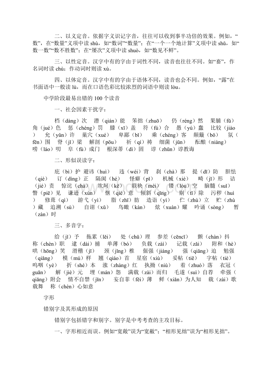 中考语文总复习字音字形字义考点透视+知识讲解+题型解读+巩固练习.docx_第3页