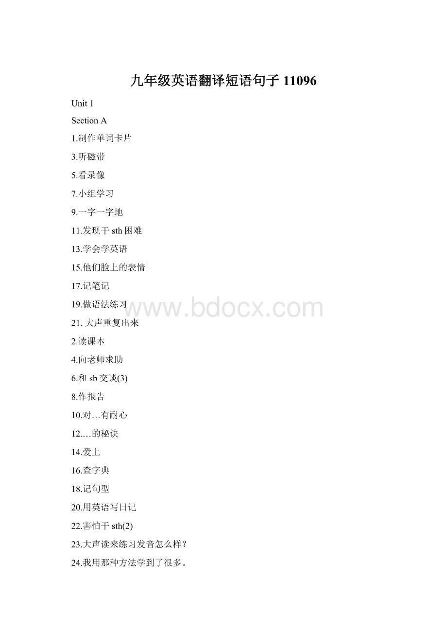 九年级英语翻译短语句子11096Word文件下载.docx