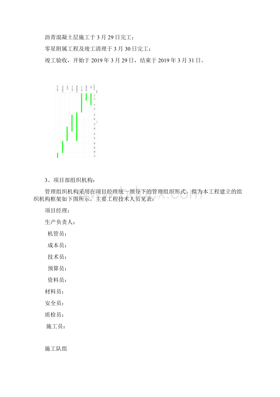 道路改造工程施工组织设计.docx_第3页