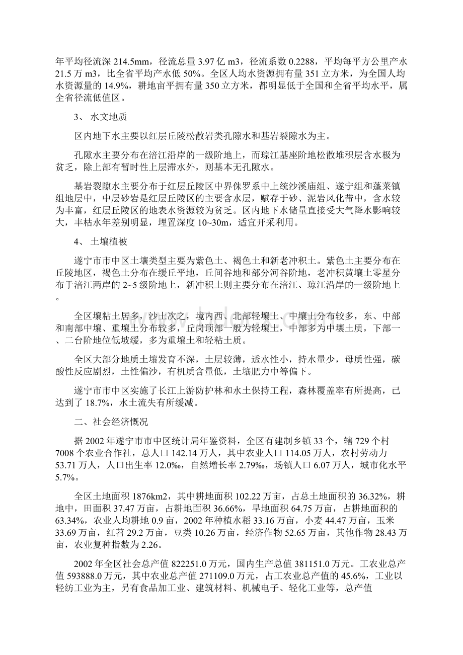 某某某水利建设发展规划报告.docx_第2页