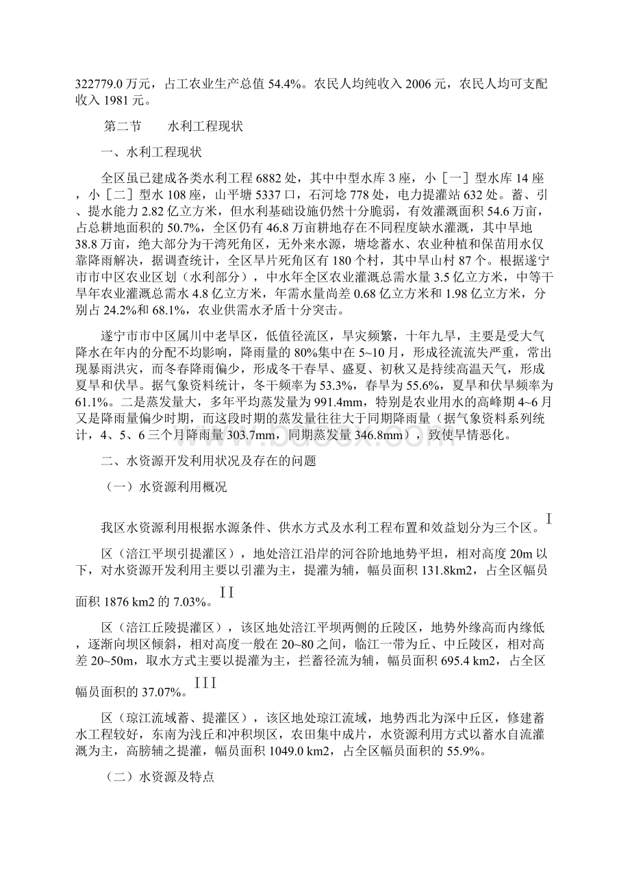 某某某水利建设发展规划报告.docx_第3页