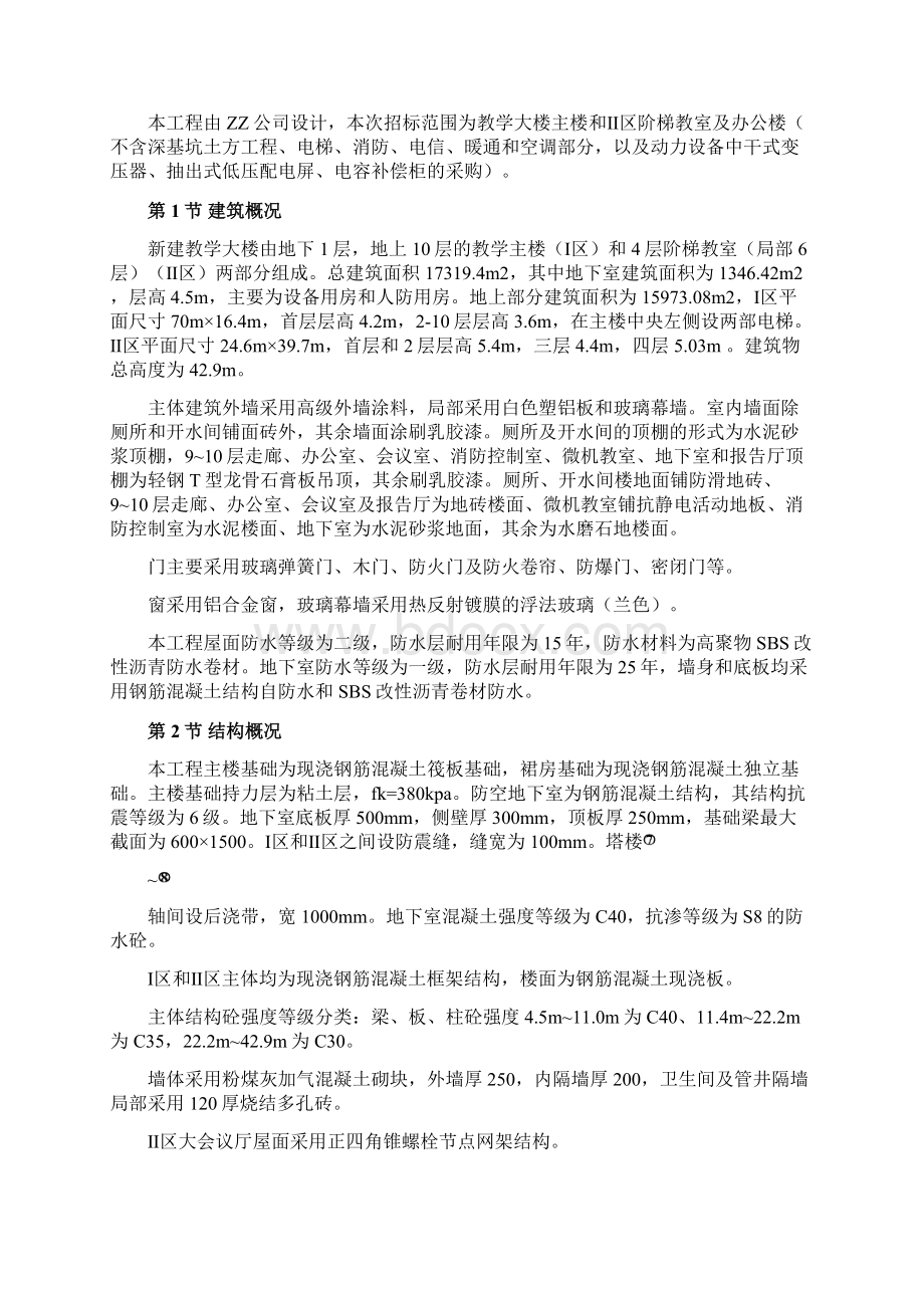 大学教学楼施工组织设计.docx_第3页