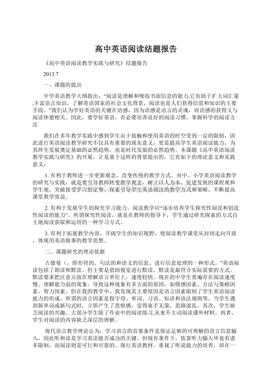 高中英语阅读结题报告Word下载.docx