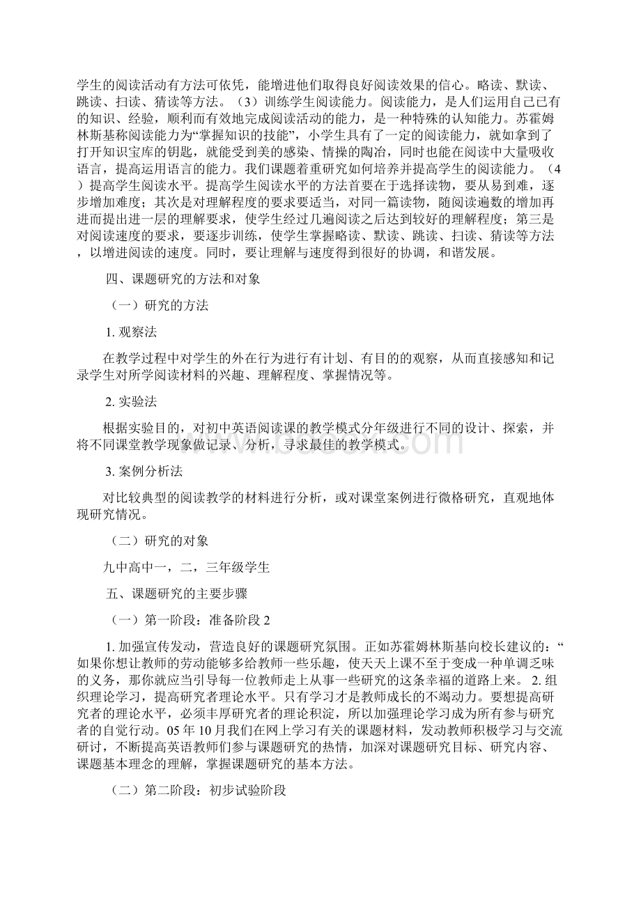 高中英语阅读结题报告.docx_第3页