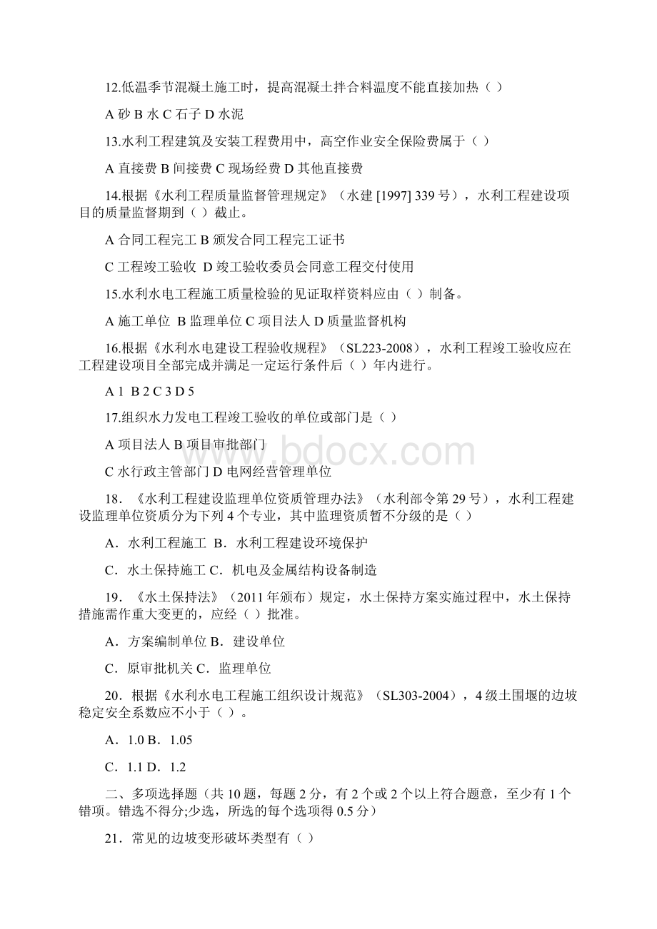 二级建造师水利水电实务真题答案及解析1.docx_第2页