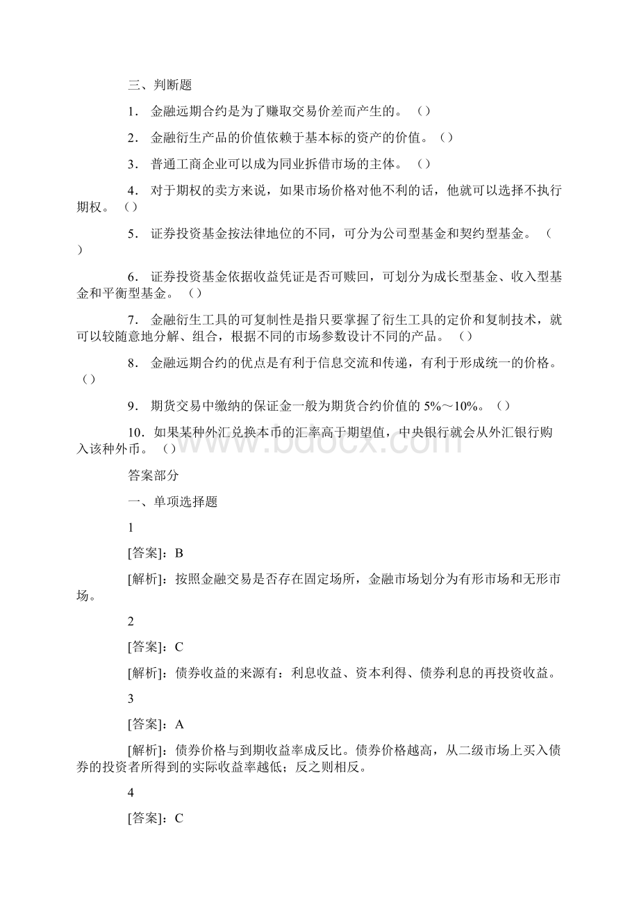 银行从业资格考试《个人理财》自我突破题金融市场二.docx_第2页