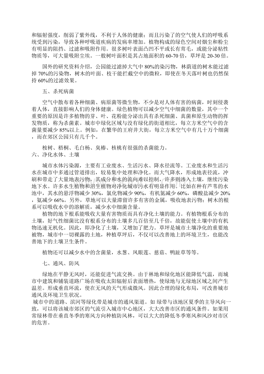 园林绿地规划设计原理课件Word文档下载推荐.docx_第3页